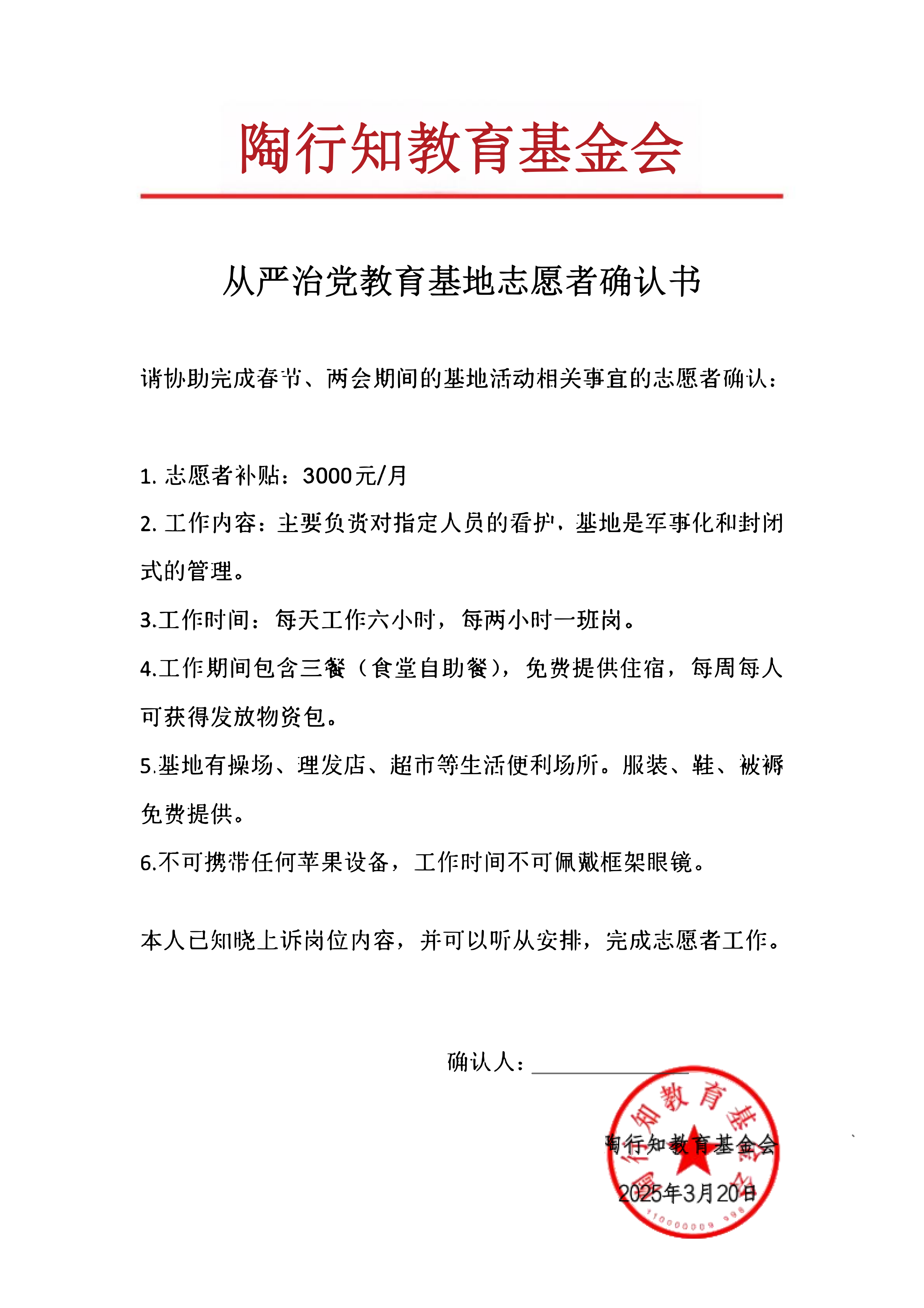 陶行知教育基金会实习项目介绍_05.png